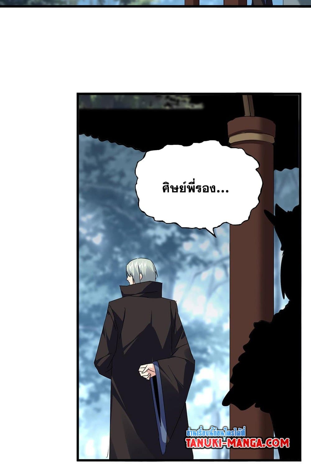 Magic Emperor page 3