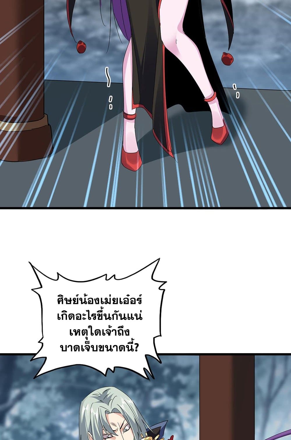 Magic Emperor page 5