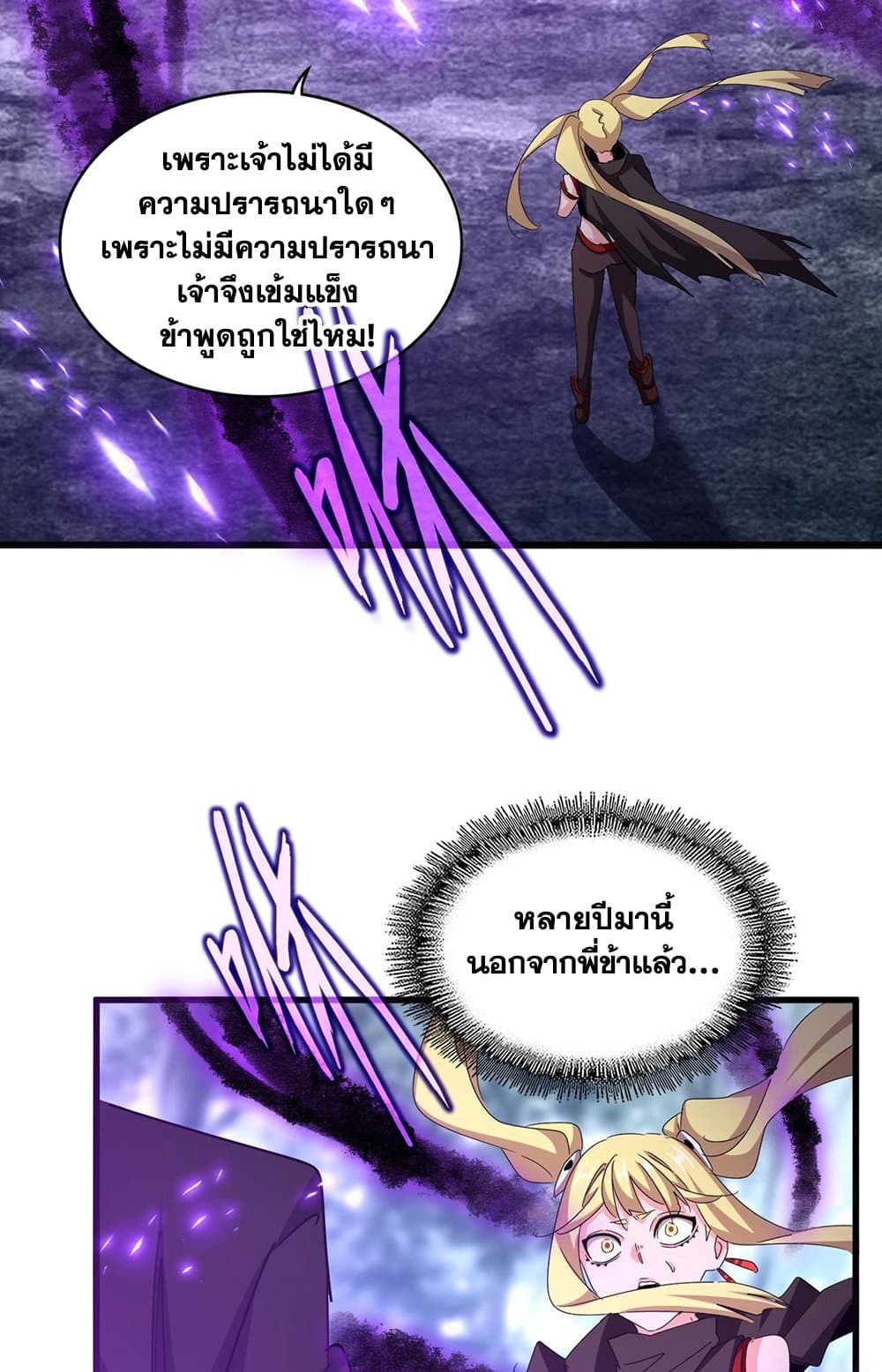 Magic Emperor page 6
