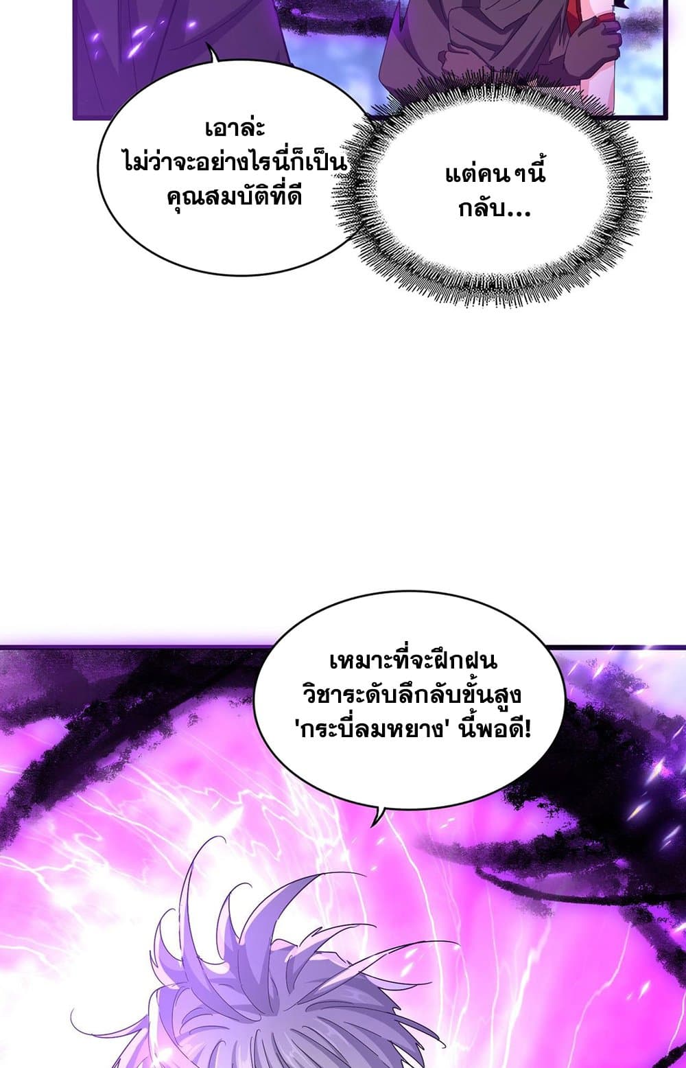Magic Emperor page 7