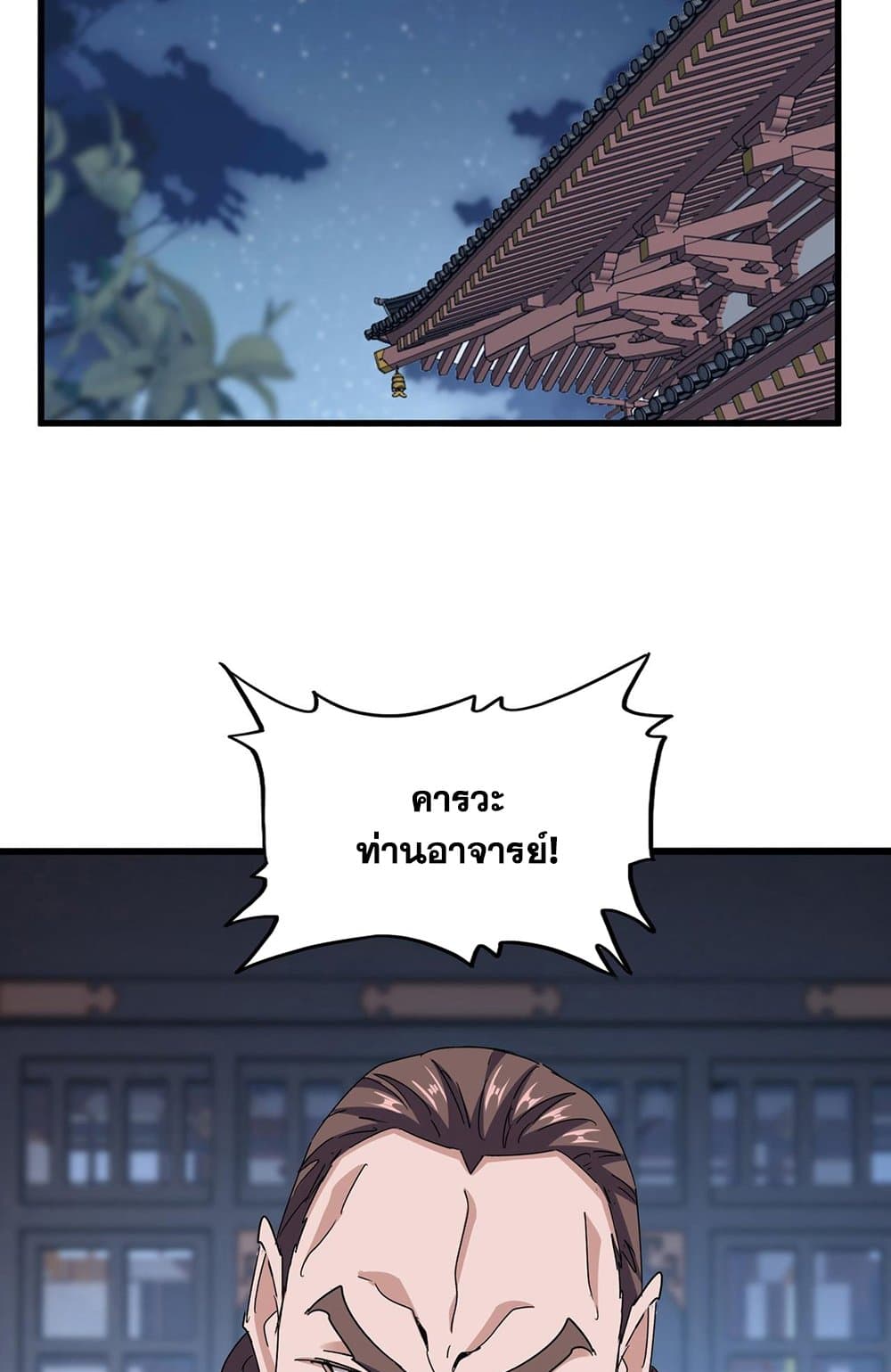 Magic Emperor page 2