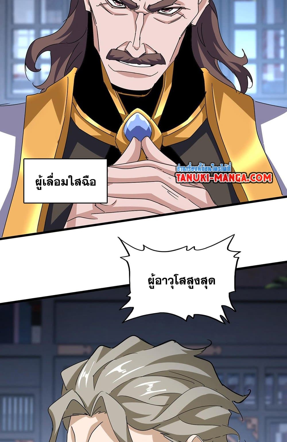 Magic Emperor page 3