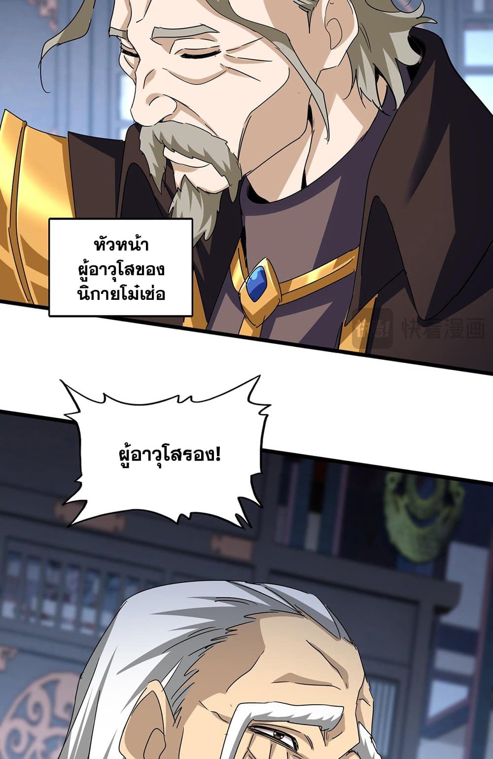 Magic Emperor page 4