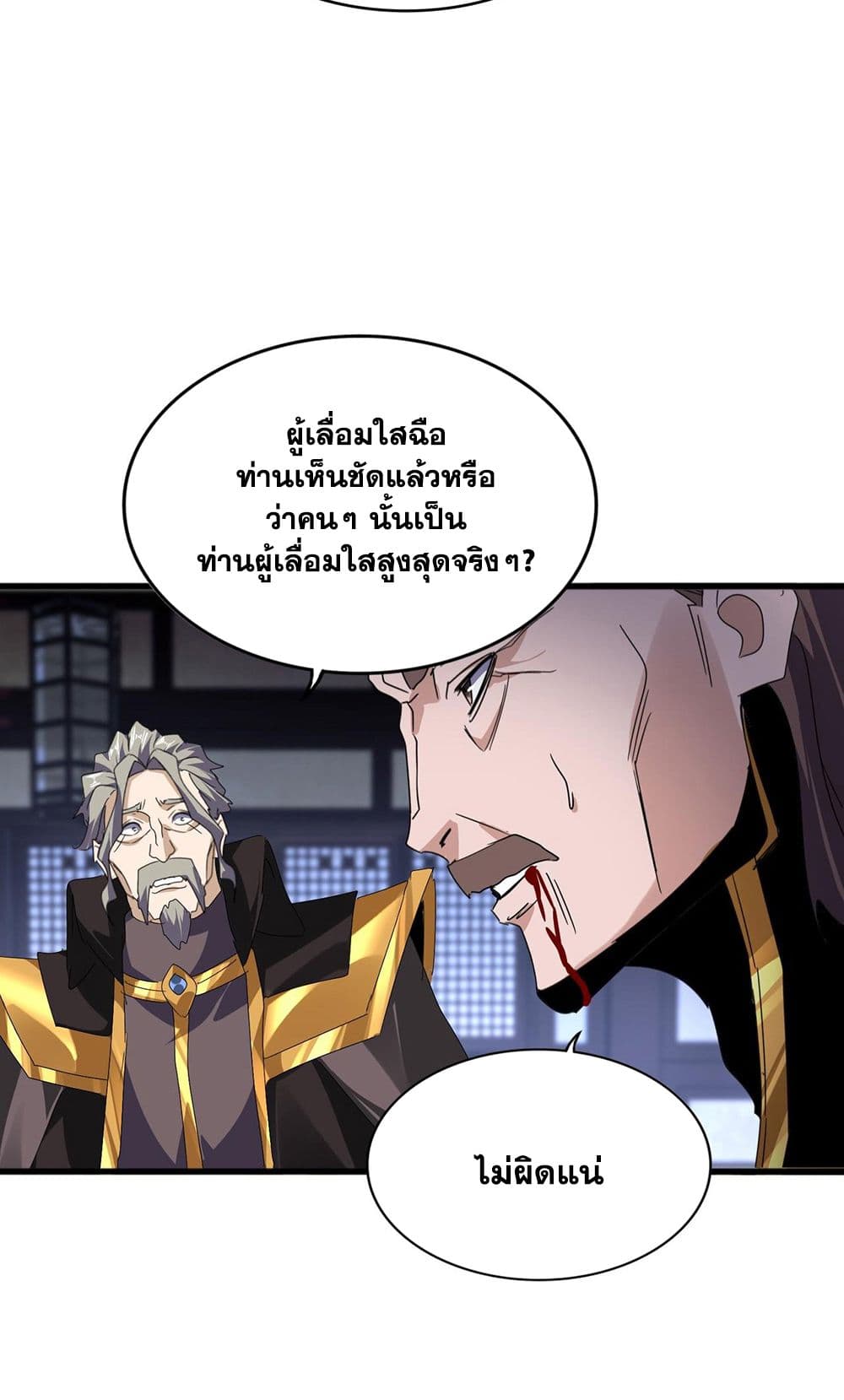 Magic Emperor page 8