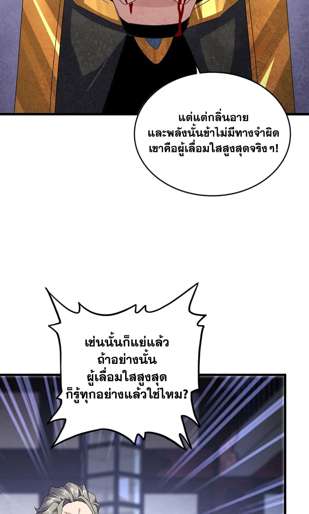 Magic Emperor page 10