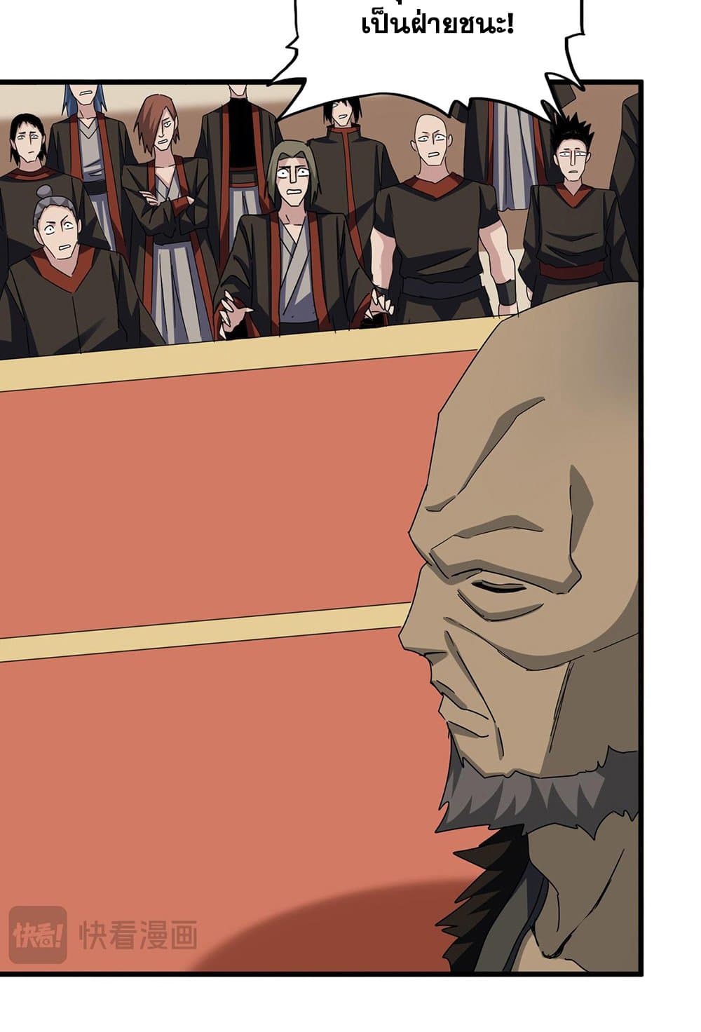 Magic Emperor page 6