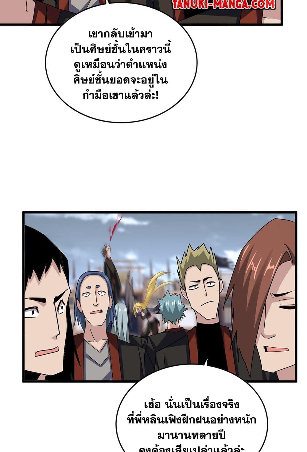 Magic Emperor page 9