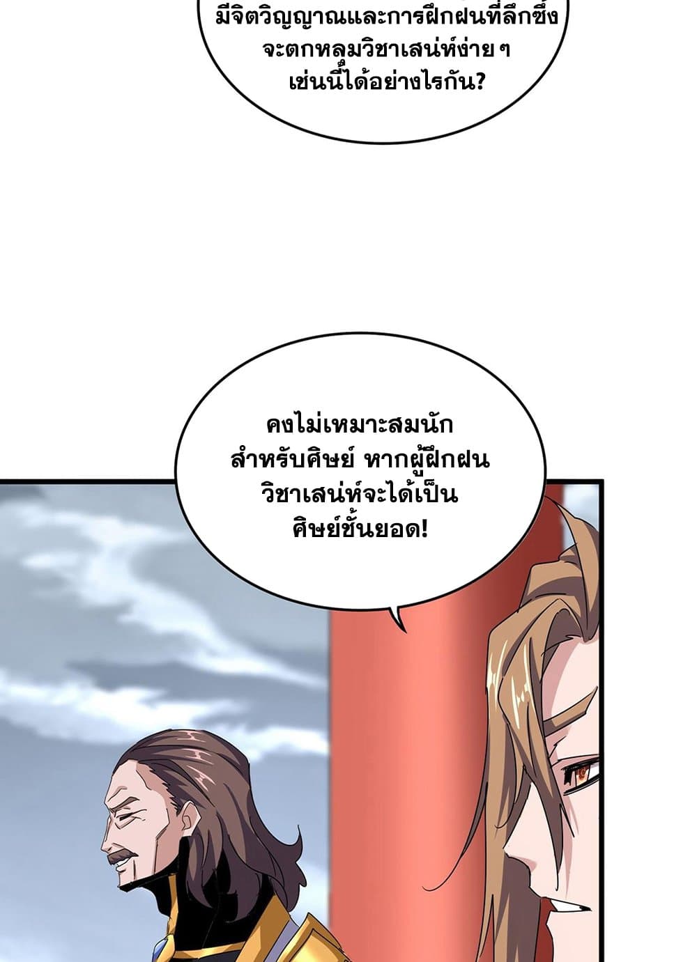 Magic Emperor page 5