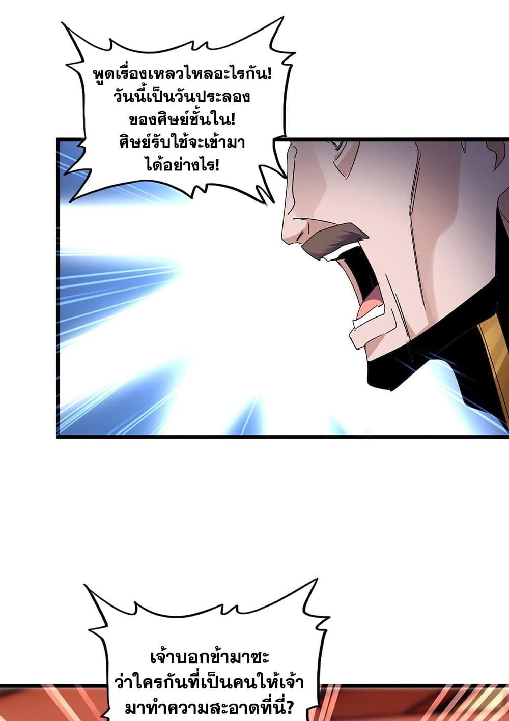 Magic Emperor page 2