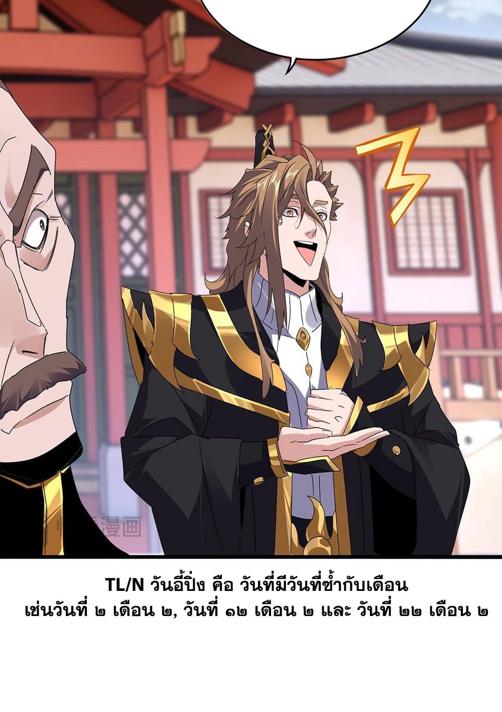 Magic Emperor page 5