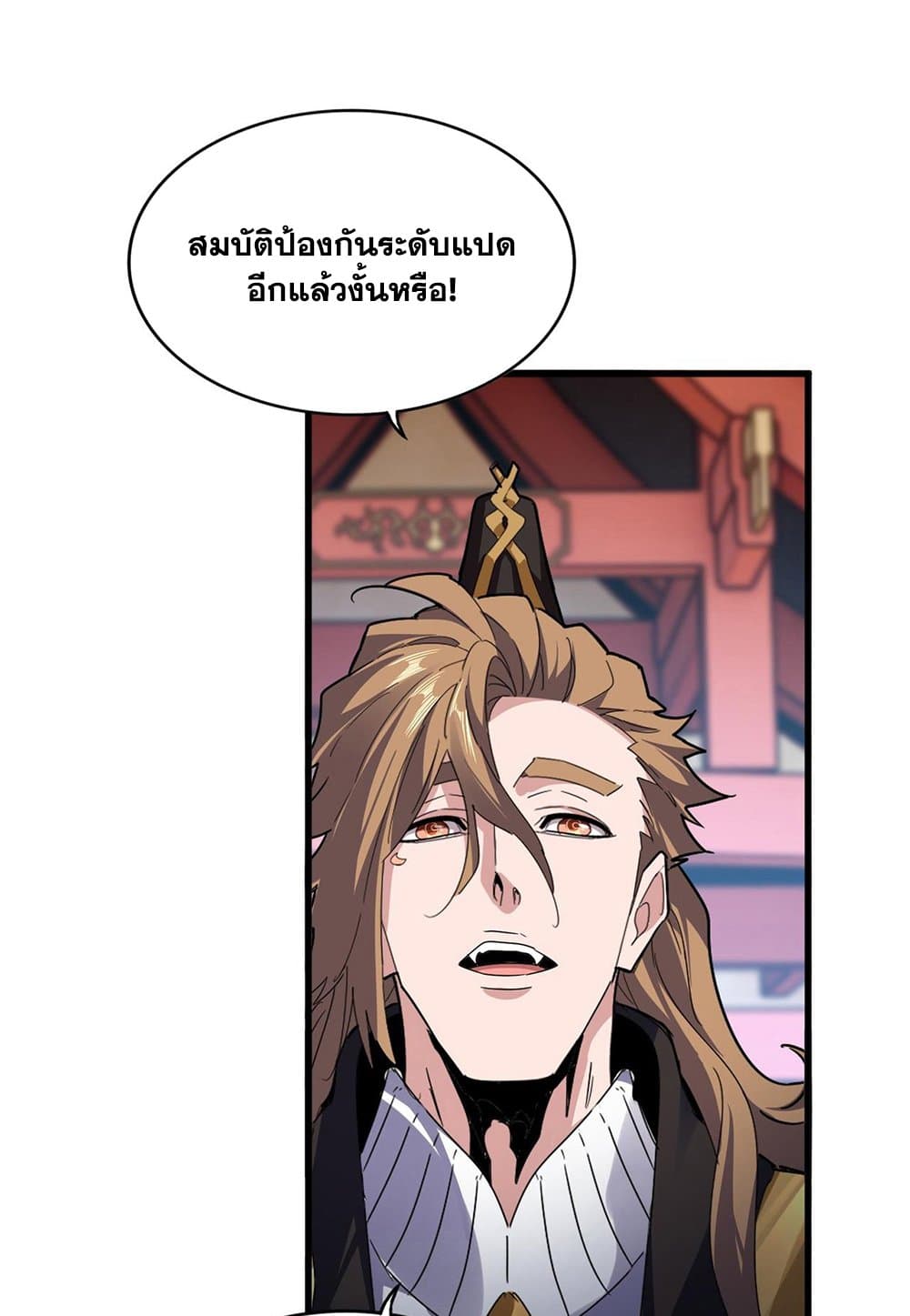 Magic Emperor page 7