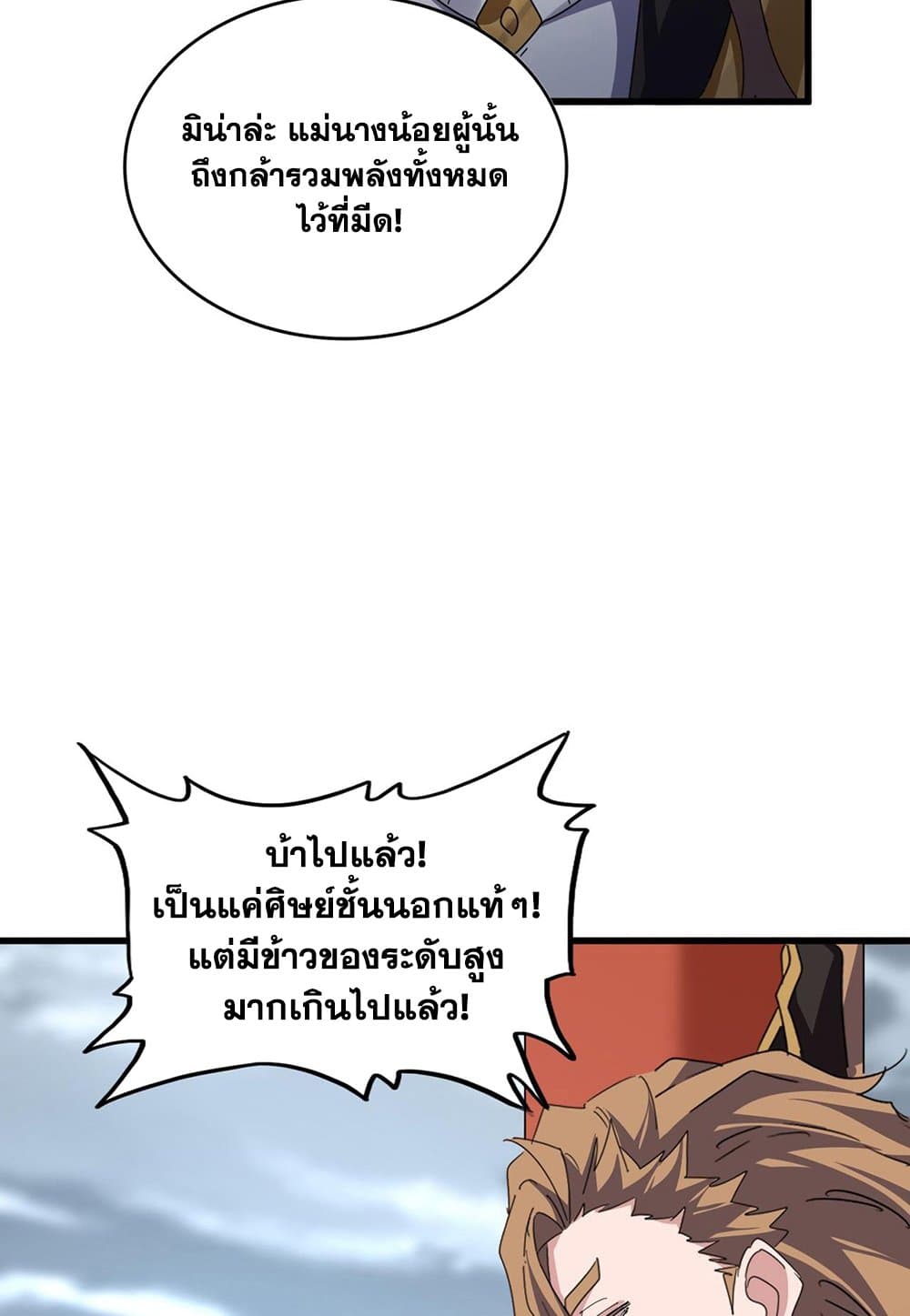 Magic Emperor page 8