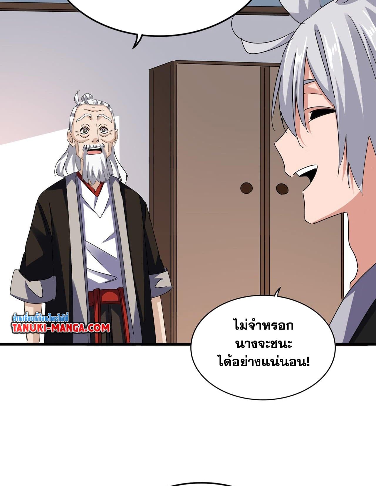 Magic Emperor page 4