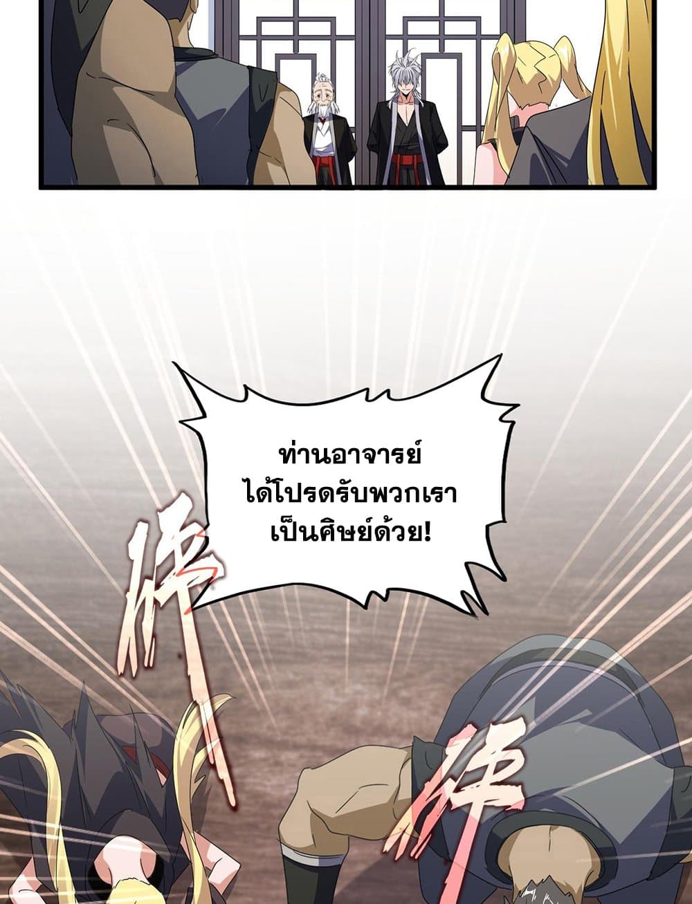 Magic Emperor page 3
