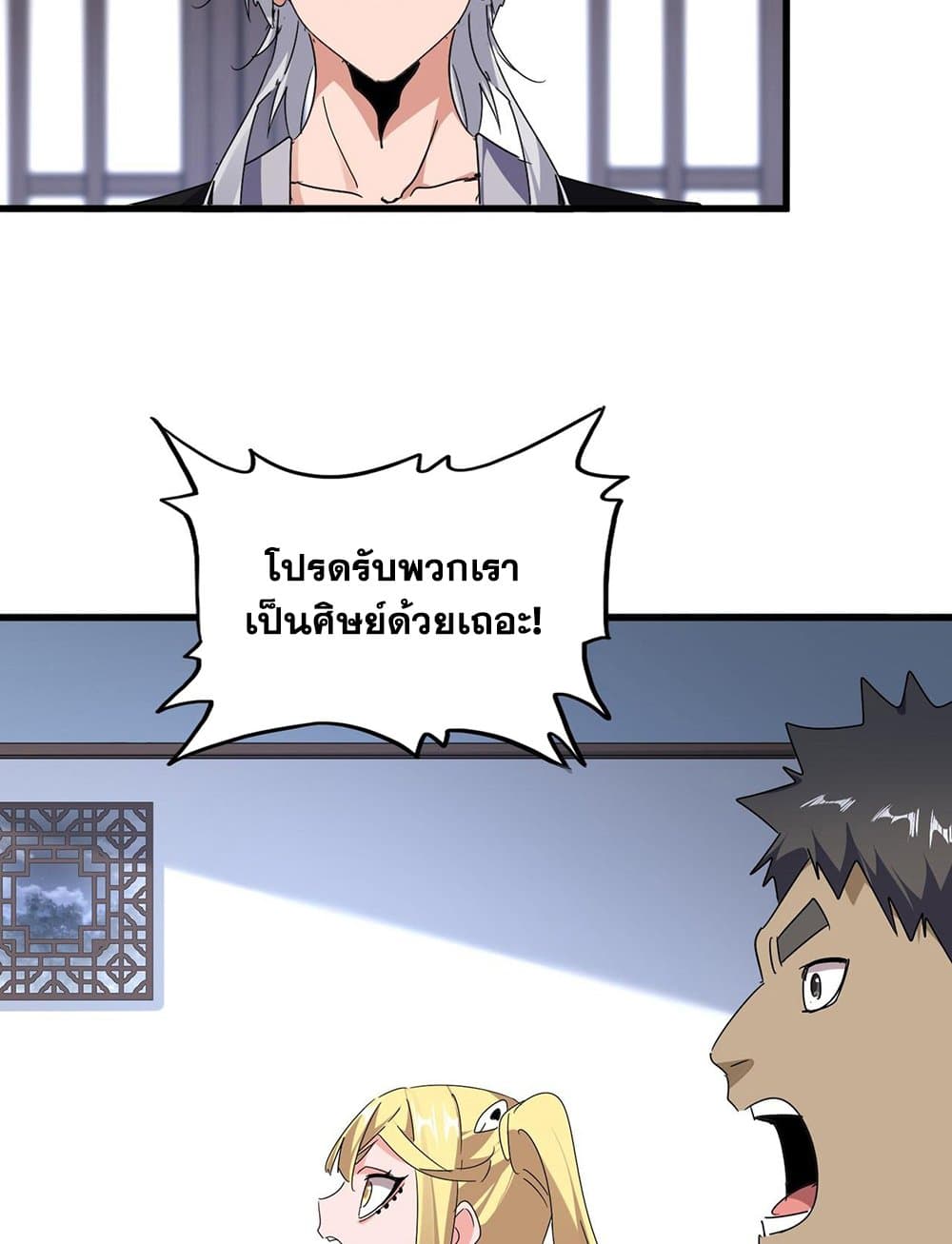 Magic Emperor page 6