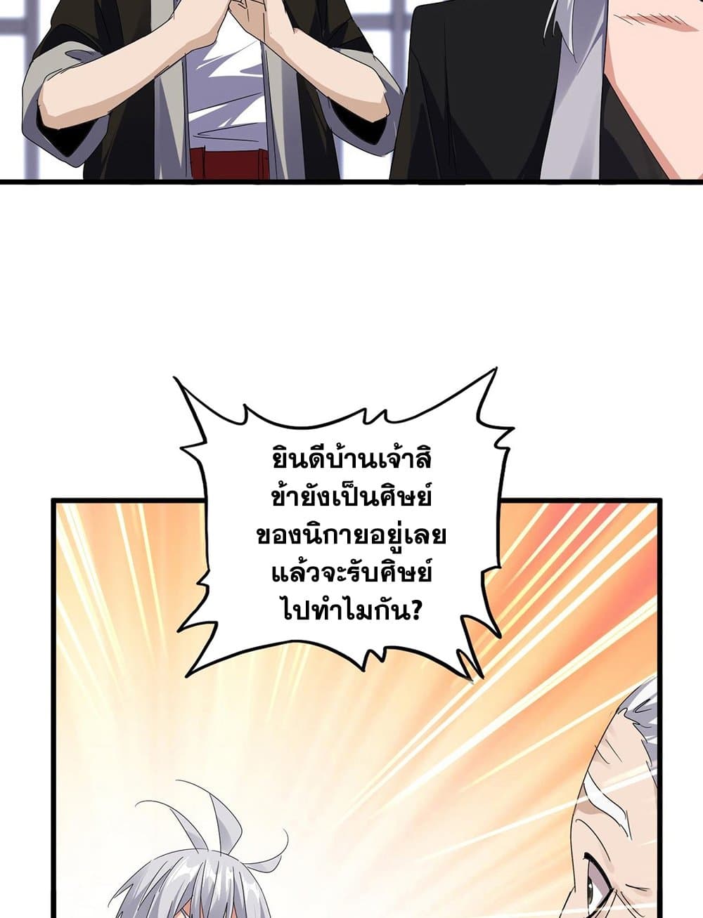 Magic Emperor page 8