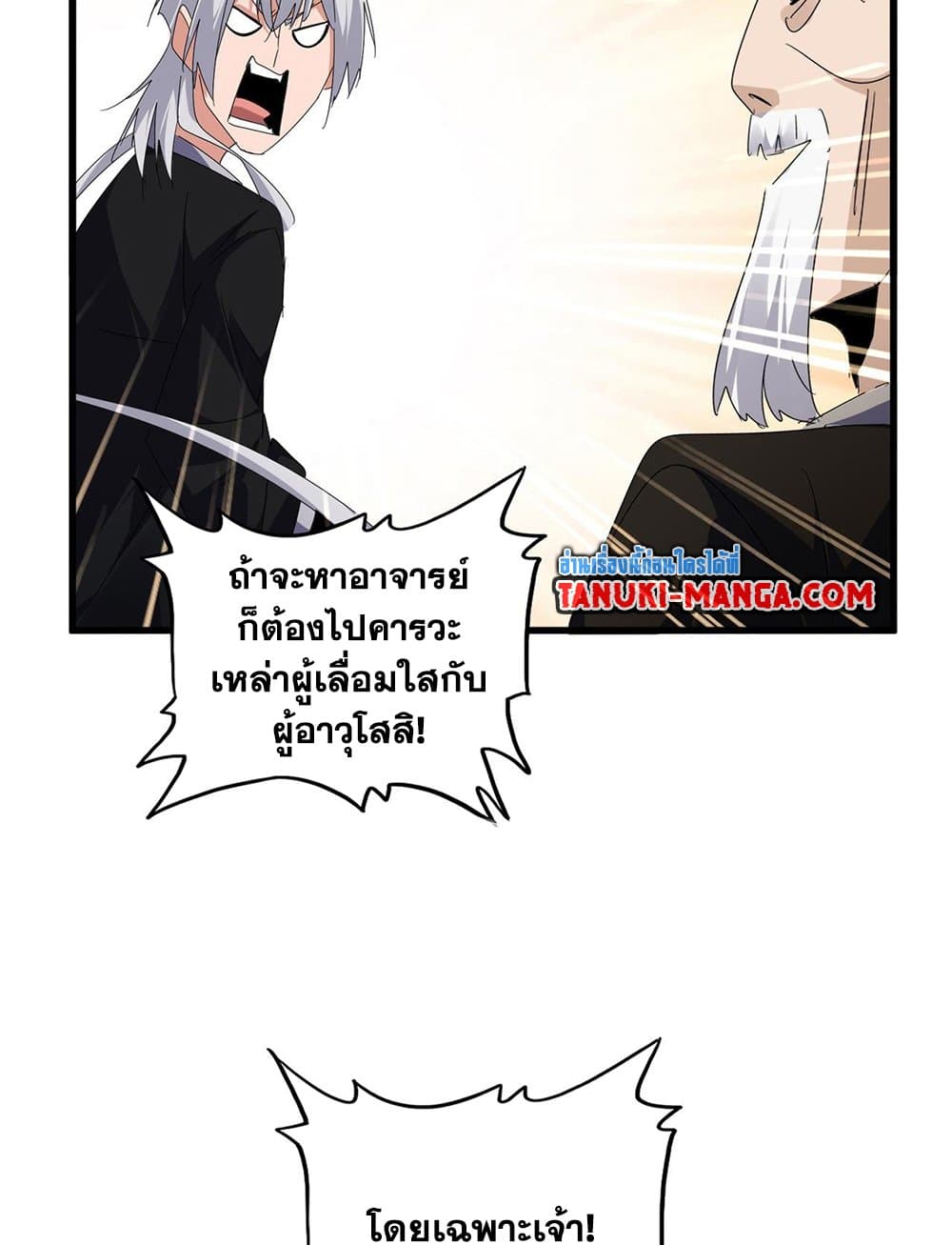 Magic Emperor page 9