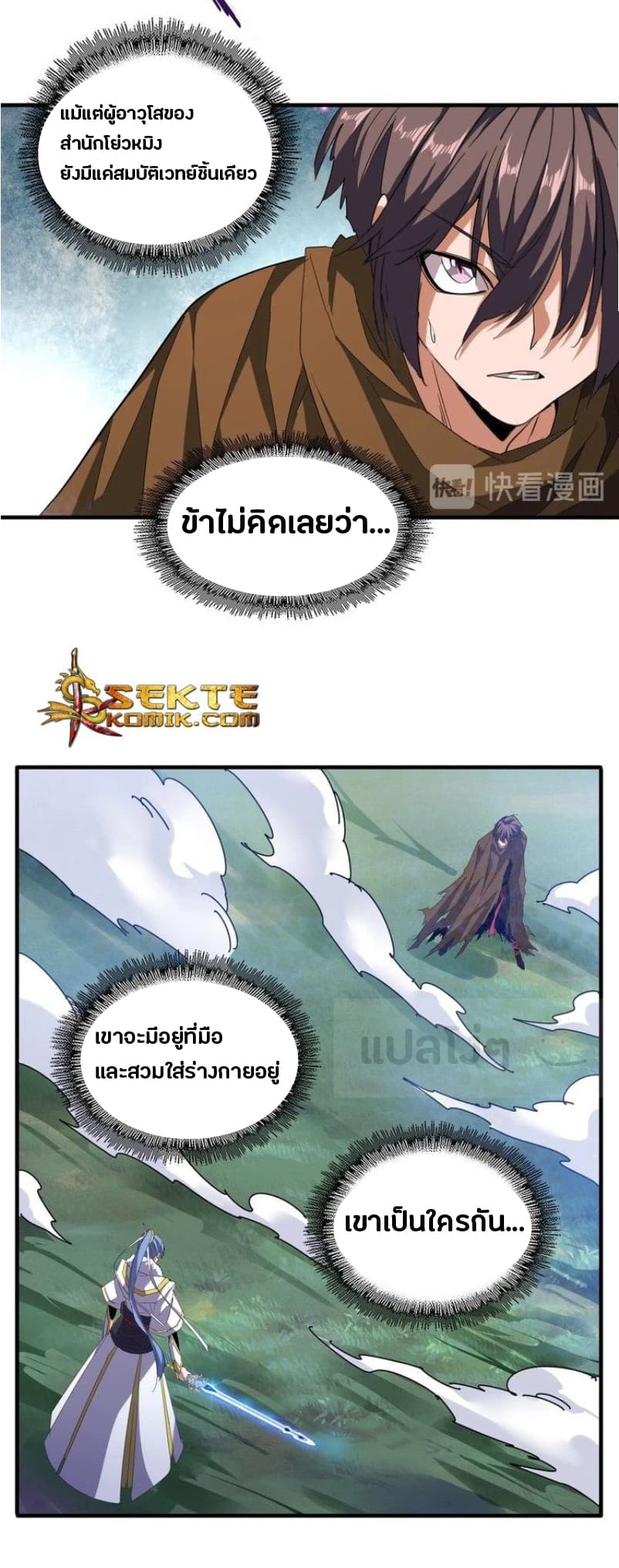 Magic Emperor page 5