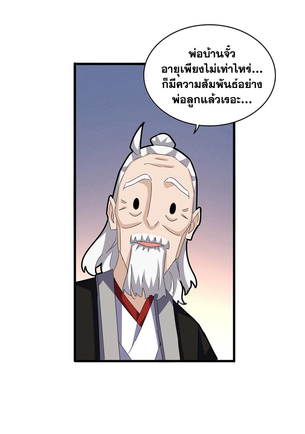 Magic Emperor page 2