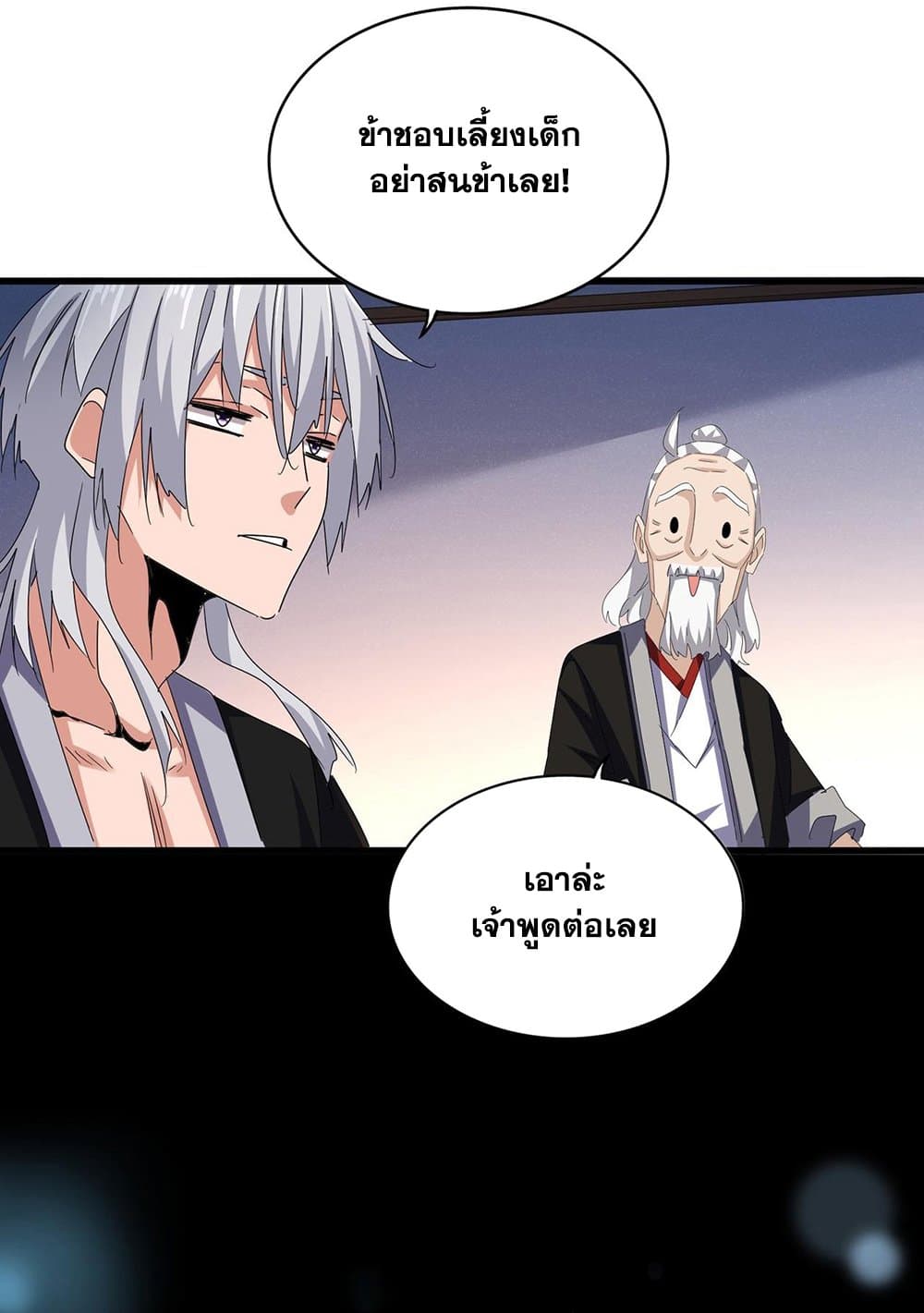 Magic Emperor page 3