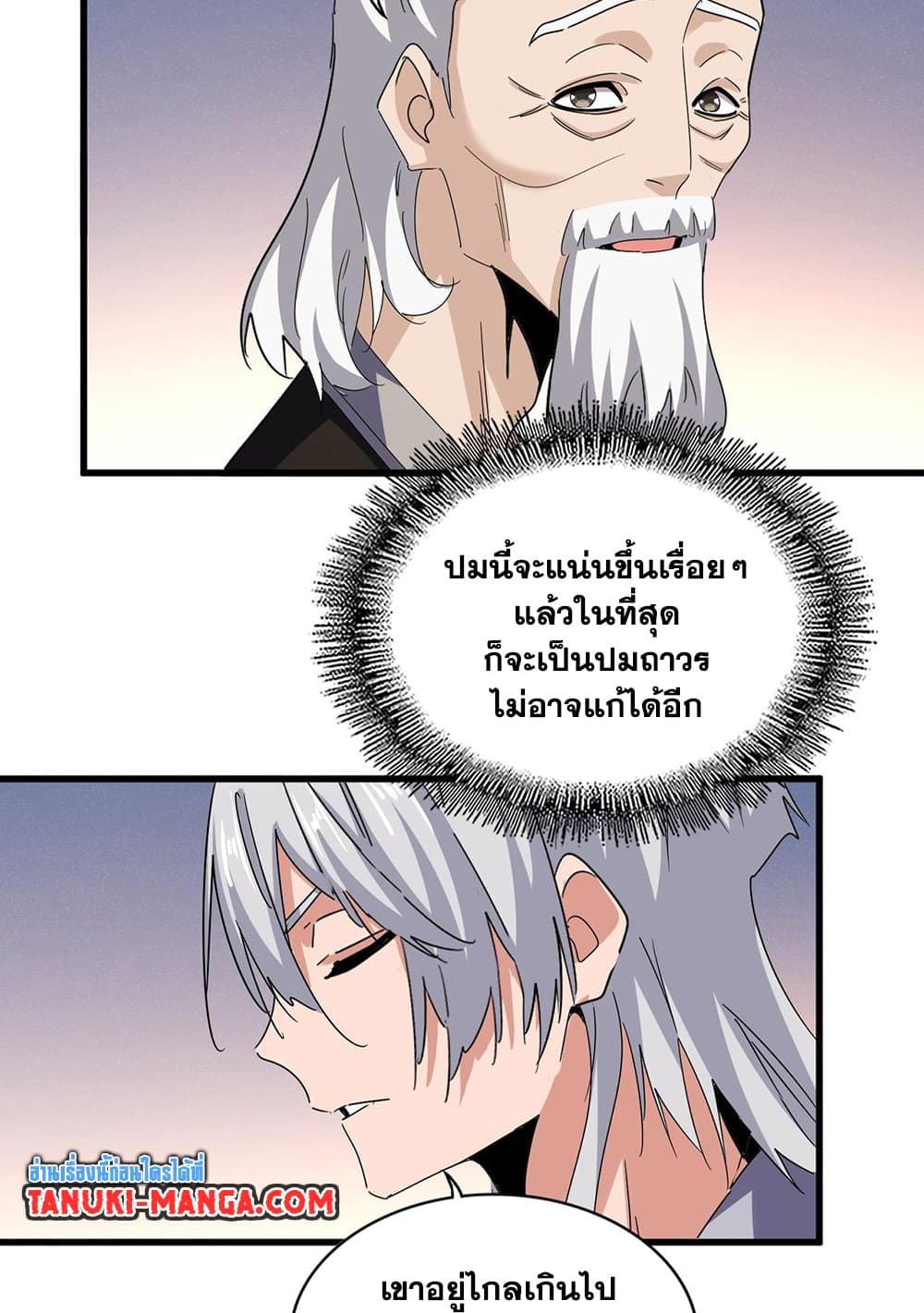 Magic Emperor page 9