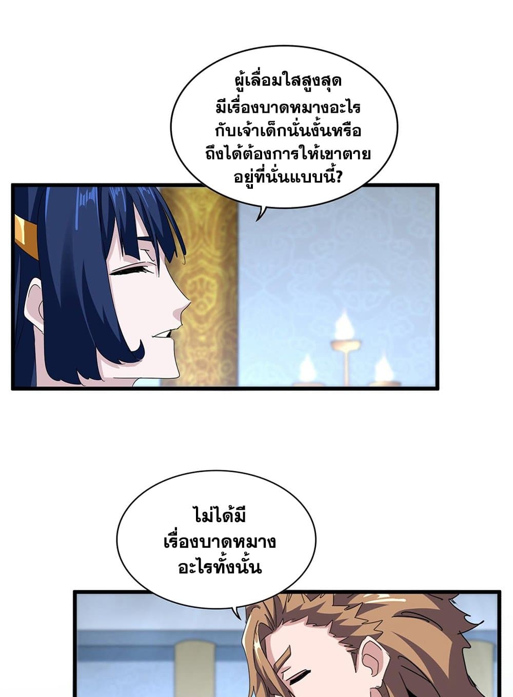 Magic Emperor page 2
