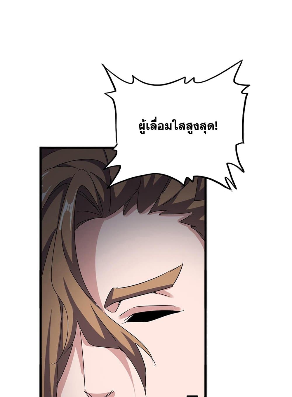 Magic Emperor page 8
