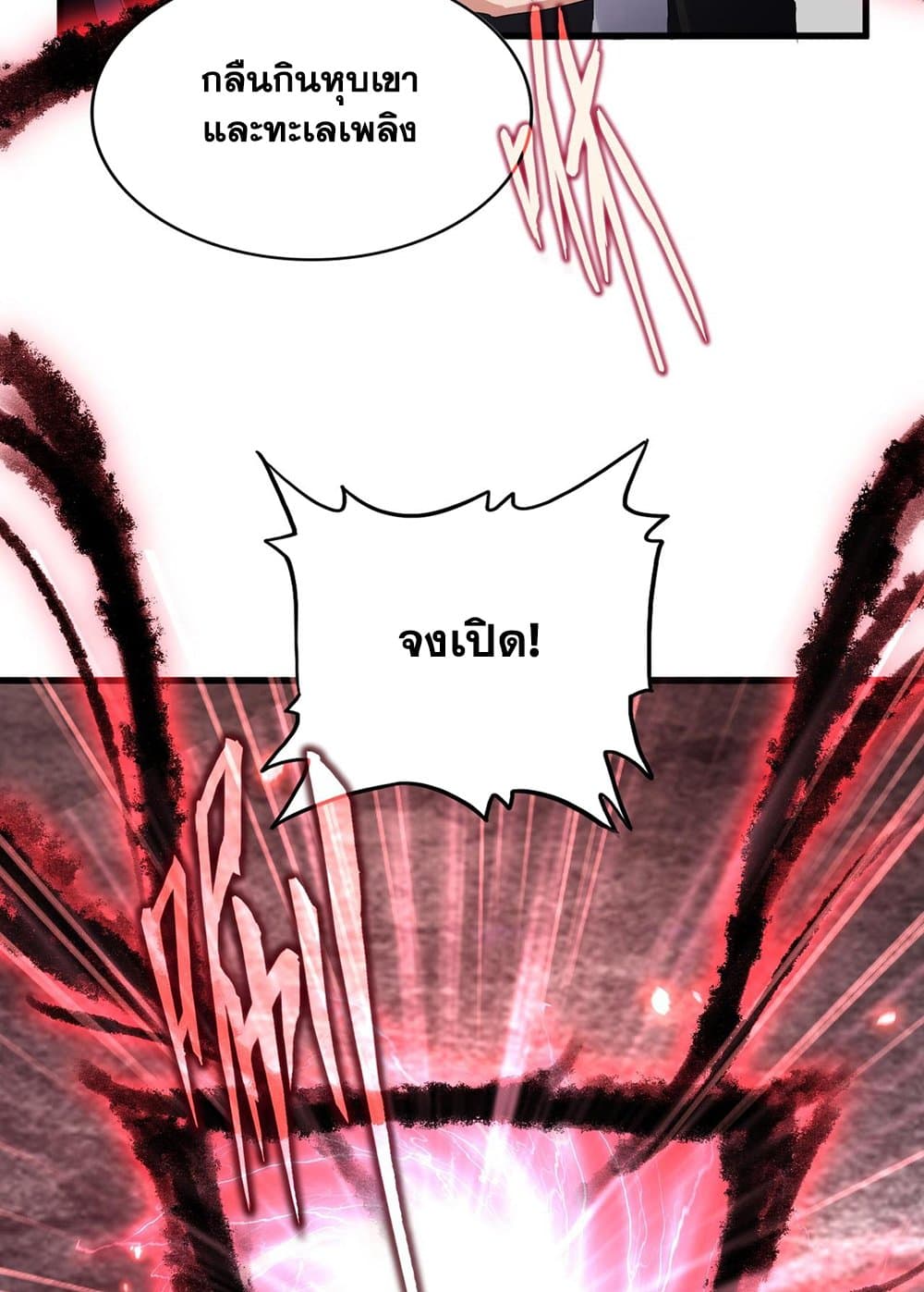 Magic Emperor page 7