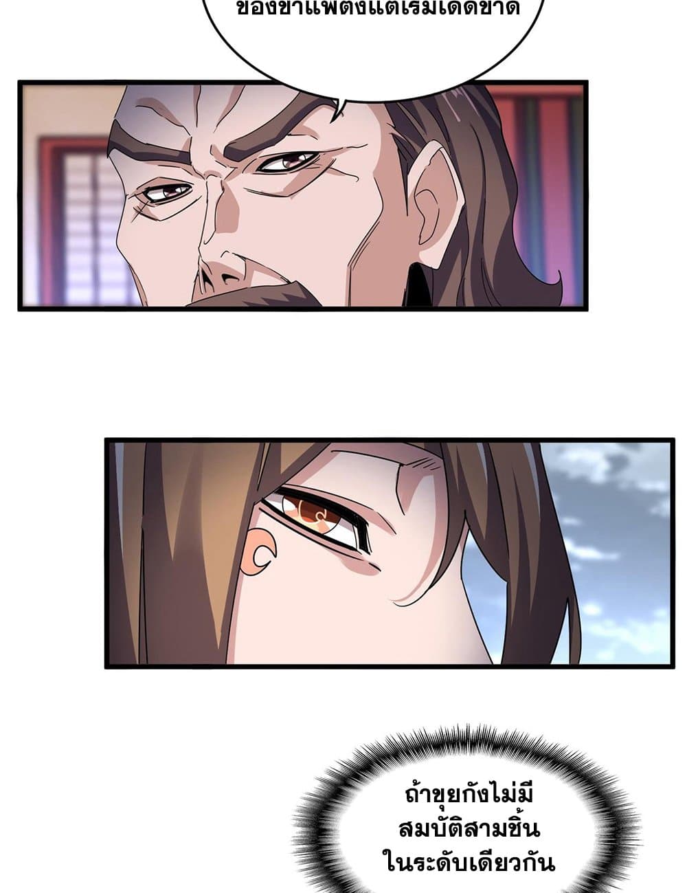 Magic Emperor page 4