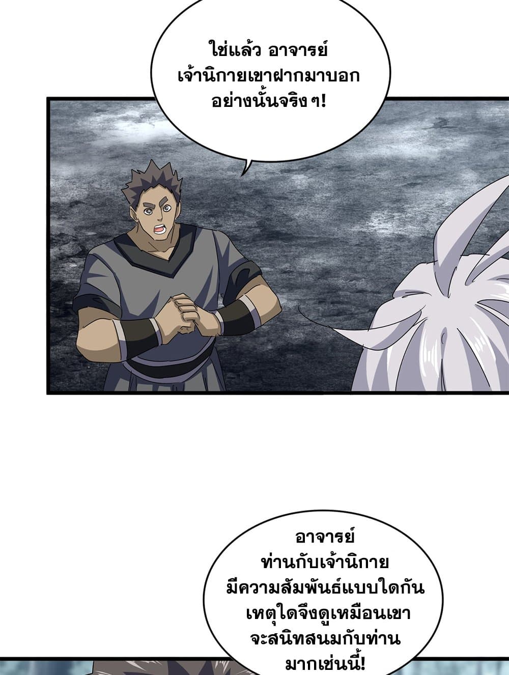 Magic Emperor page 4