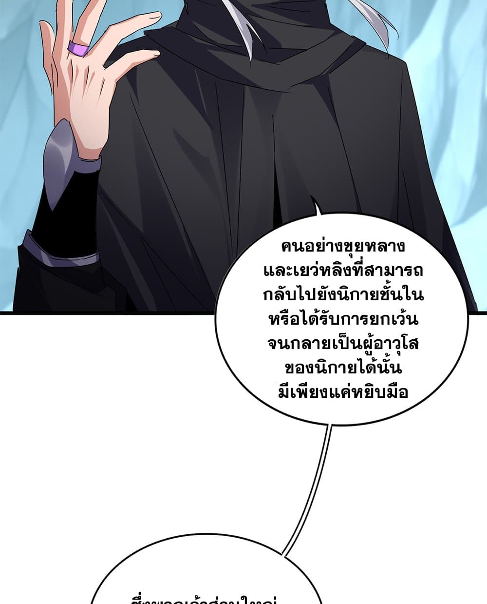 Magic Emperor page 6