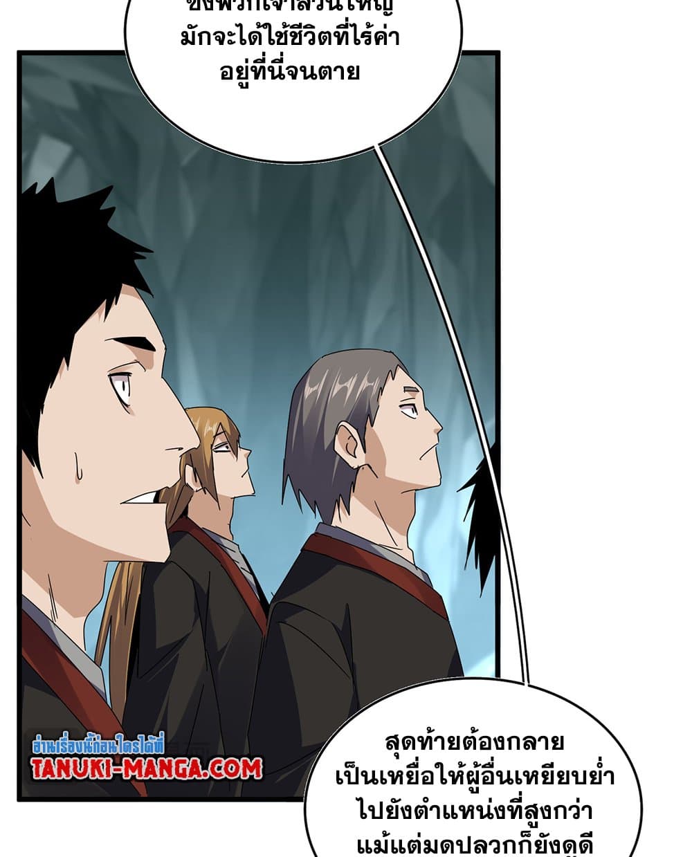 Magic Emperor page 7