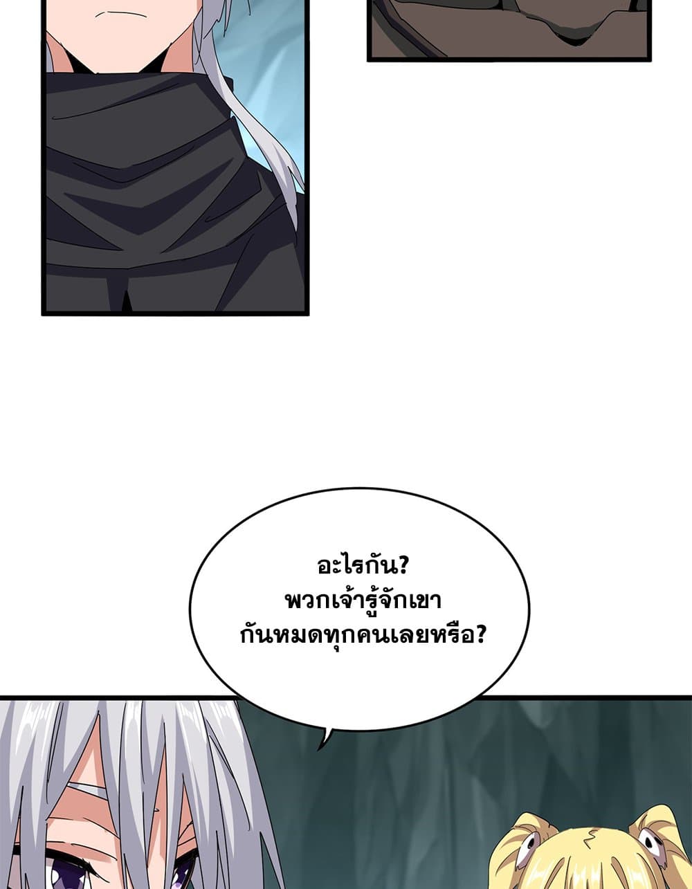 Magic Emperor page 3