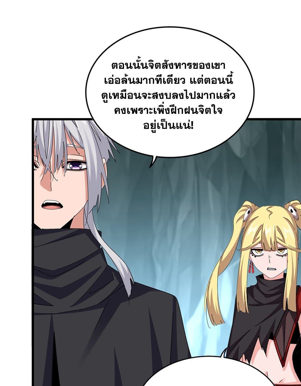 Magic Emperor page 6