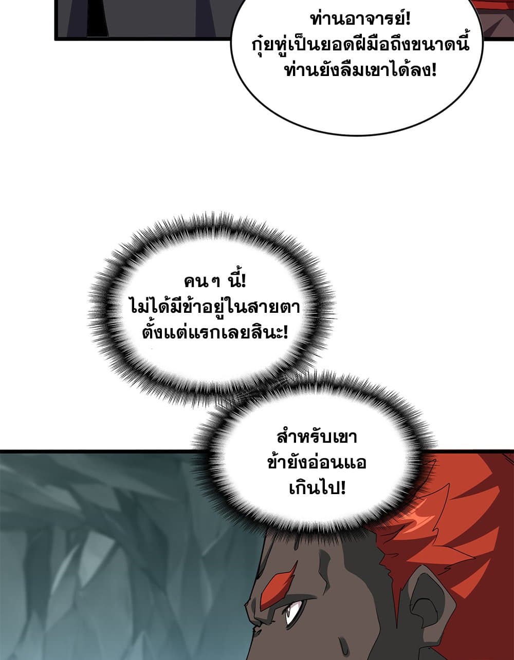 Magic Emperor page 7