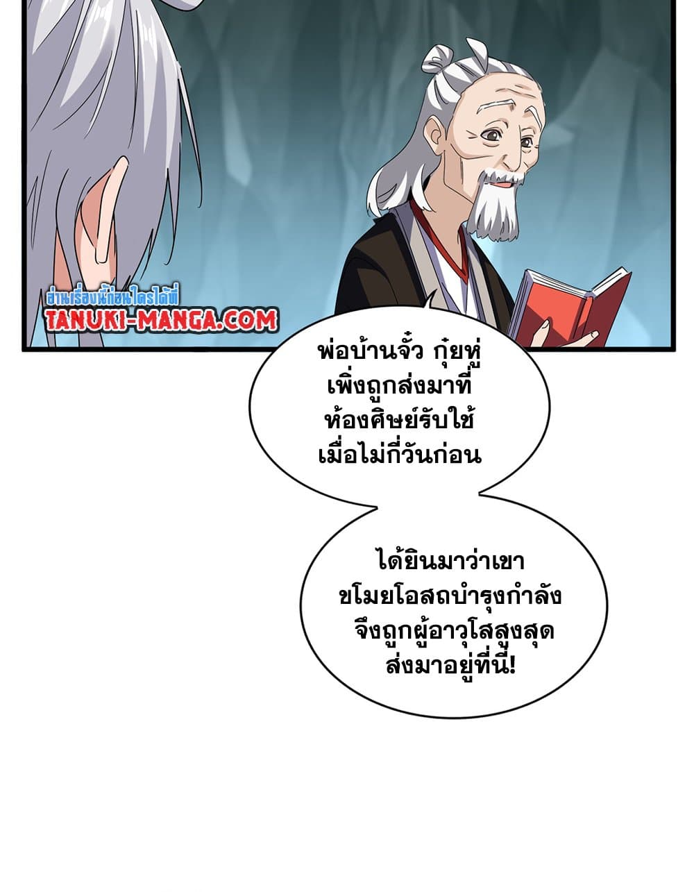 Magic Emperor page 9