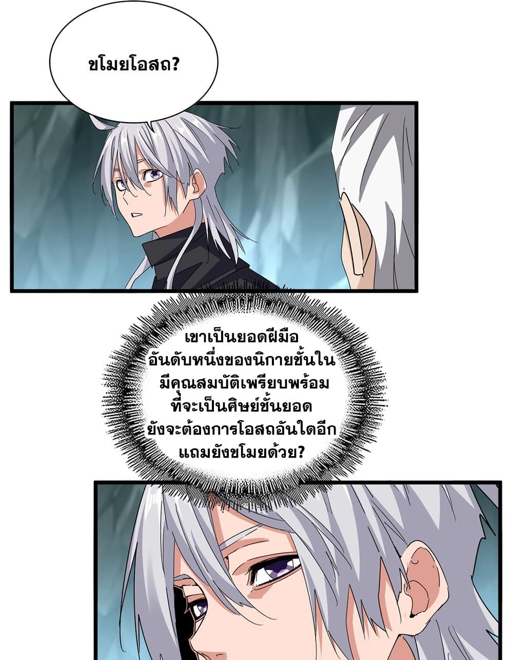 Magic Emperor page 10