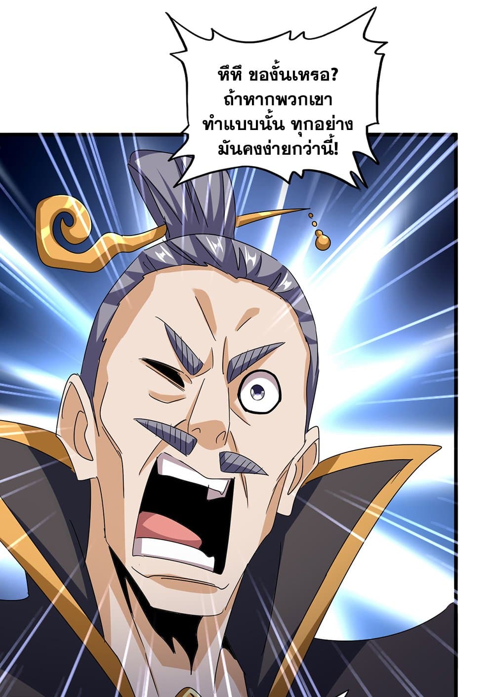 Magic Emperor page 5