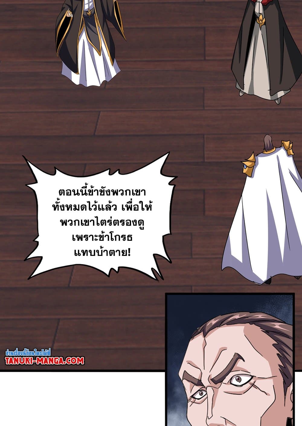 Magic Emperor page 7