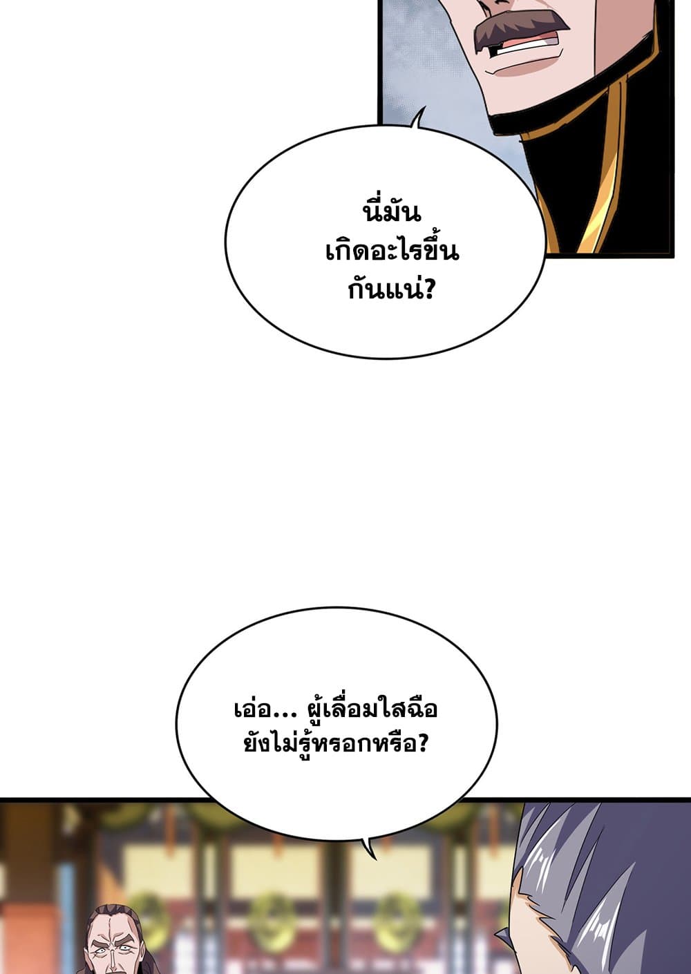 Magic Emperor page 8