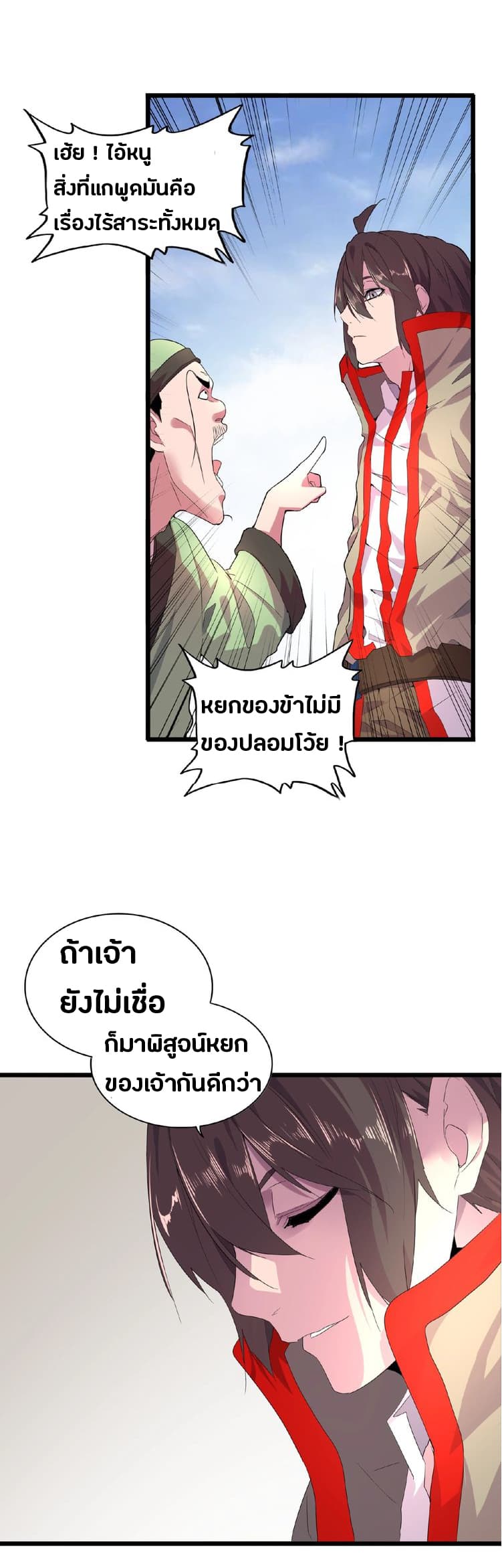 Magic Emperor page 4