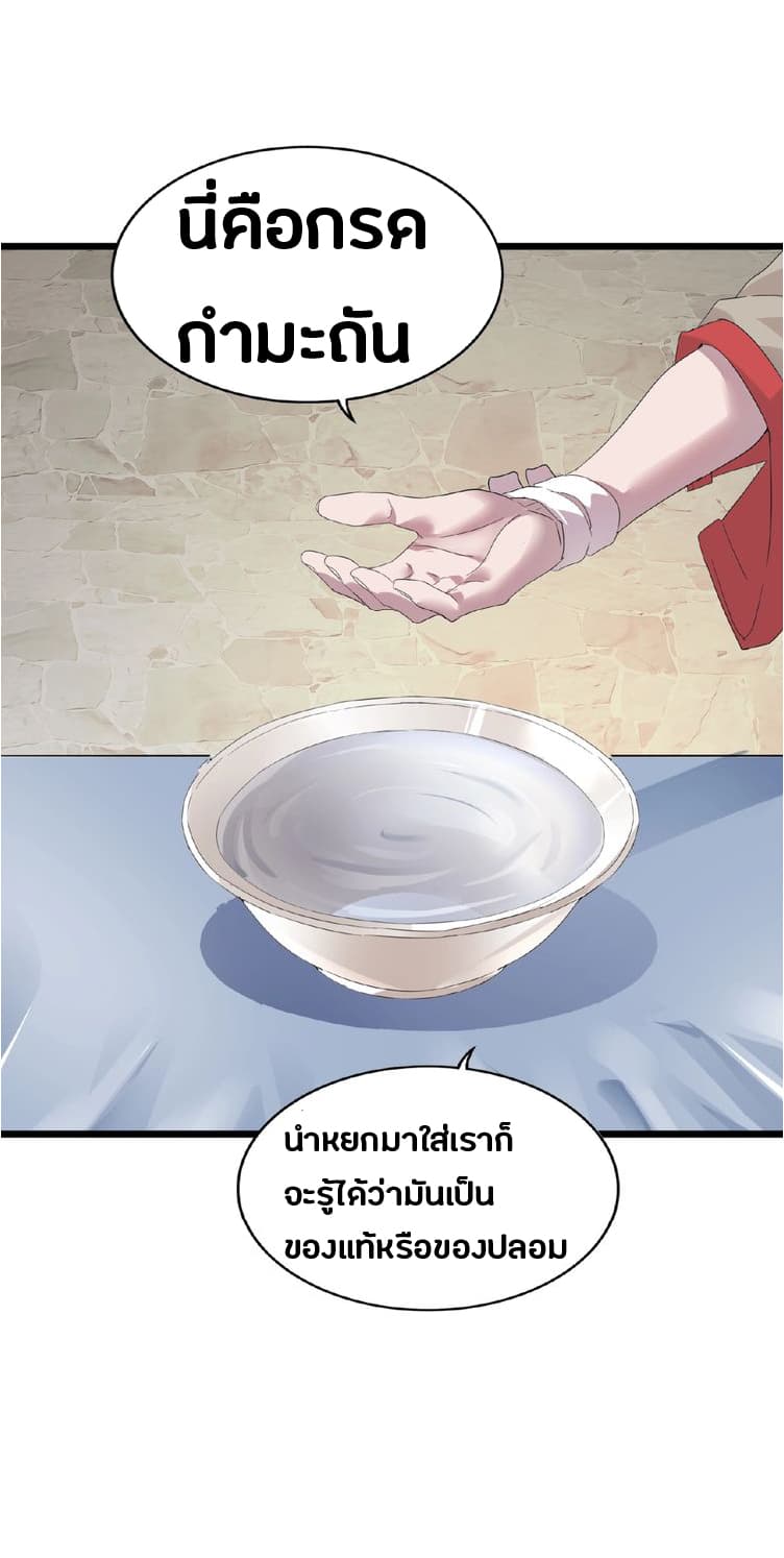 Magic Emperor page 6