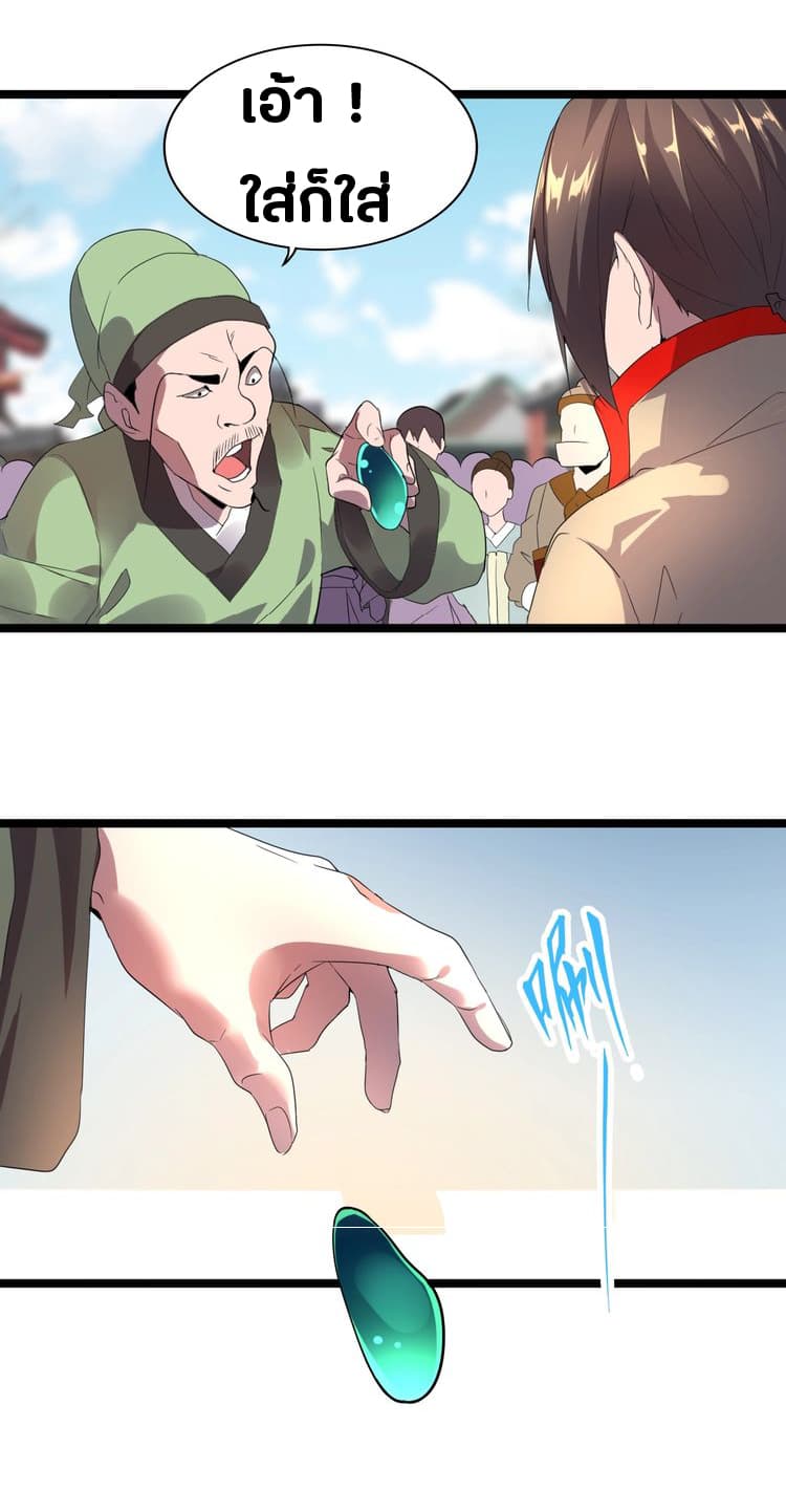Magic Emperor page 7