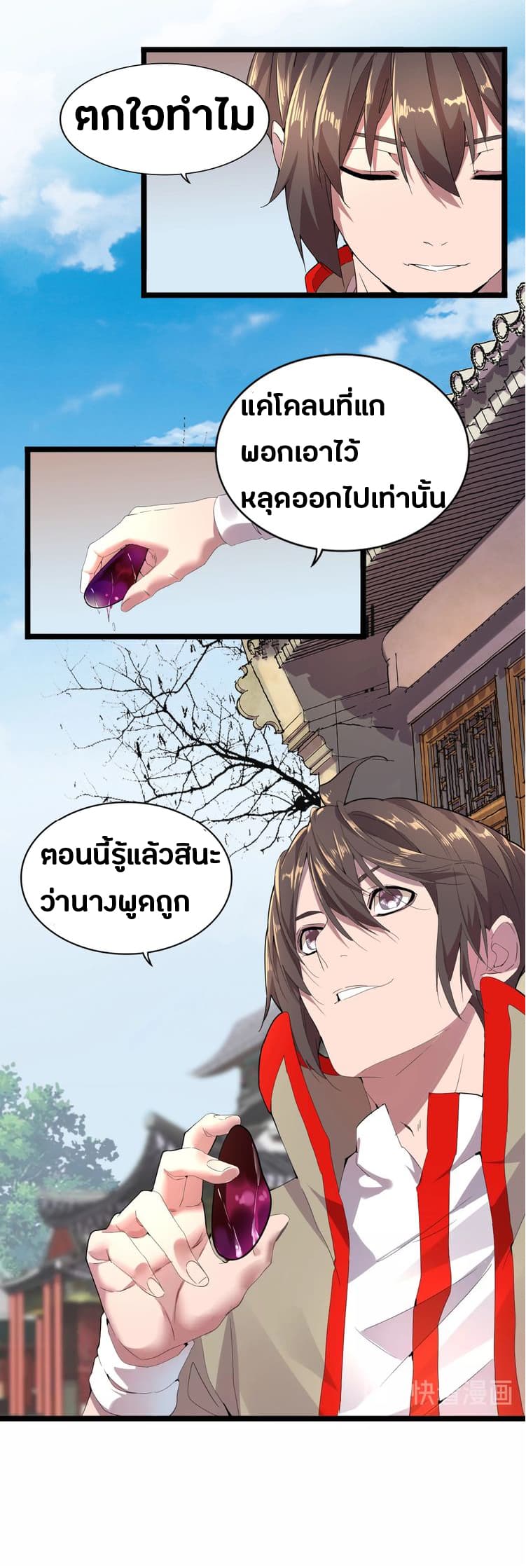 Magic Emperor page 11
