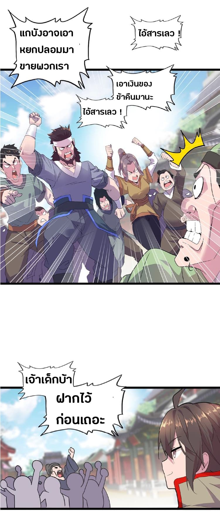Magic Emperor page 13