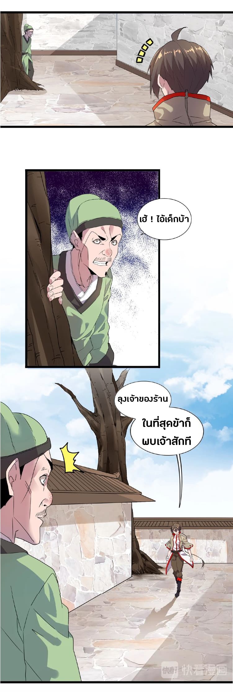 Magic Emperor page 19