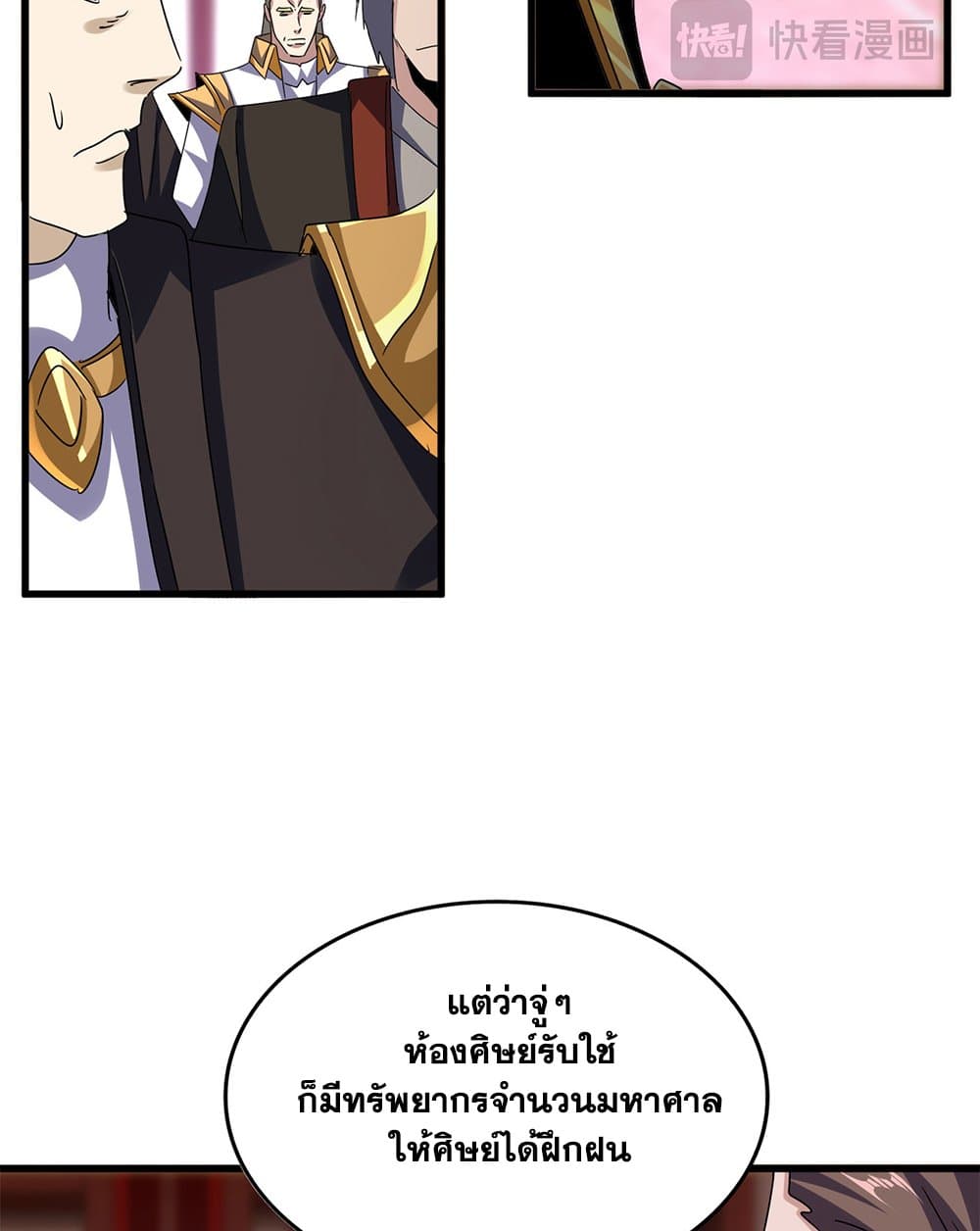 Magic Emperor page 5