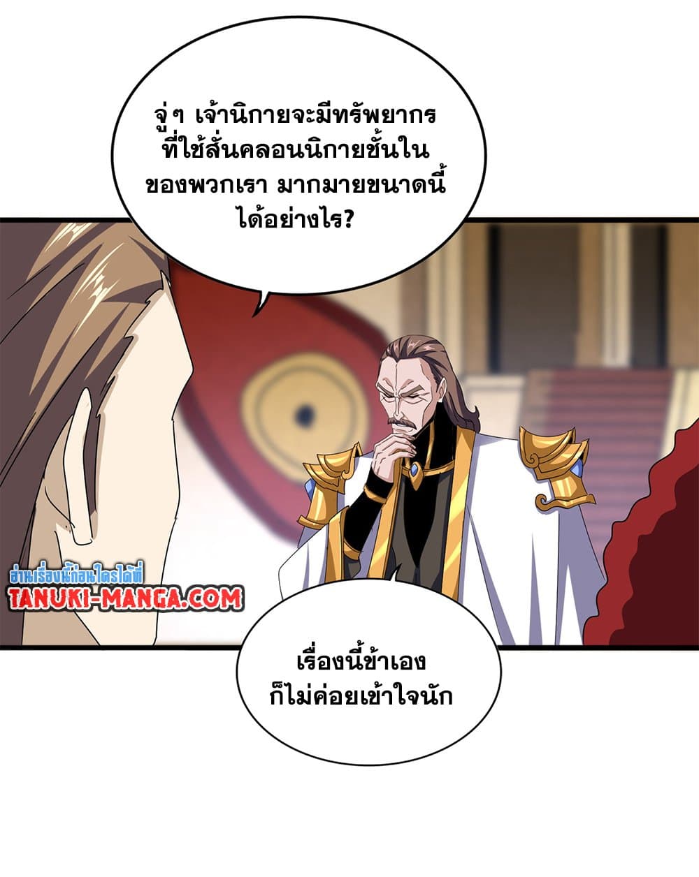 Magic Emperor page 7