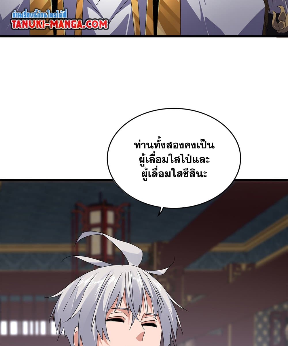 Magic Emperor page 4