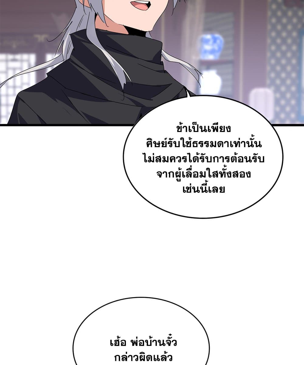Magic Emperor page 5